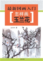 怎样画玉兰花