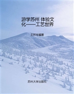 游学苏州 体验文化—