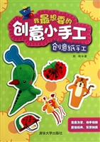 我最想要的创意小手工