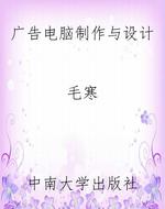 广告电脑制作与设计