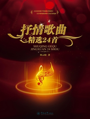 抒情歌曲精选24首