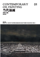 当代油画 01——表现