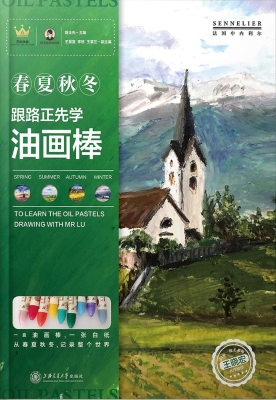 跟路正先学油画棒——
