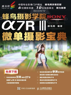 蜂鸟摄影学院SONY α7