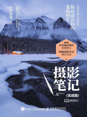 摄影笔记（实战篇）——你