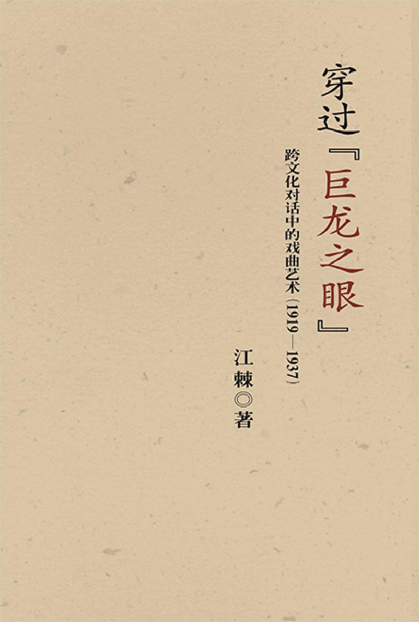 穿过“巨龙之眼”——