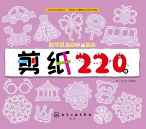剪纸220例