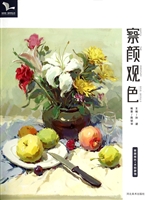 察颜观色·水粉静物