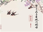 写意花鸟画技法图谱—