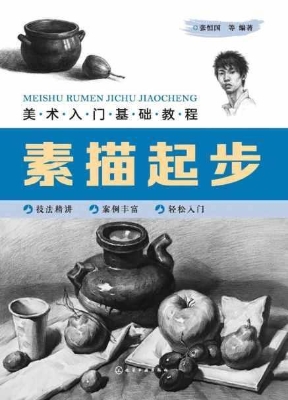 美术入门基础教程——