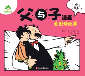 超人爸爸