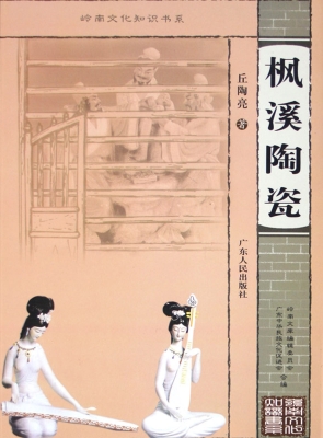 枫溪陶瓷