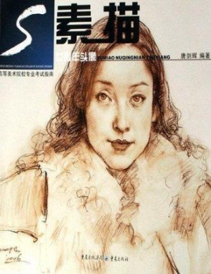 素描.女青年头像