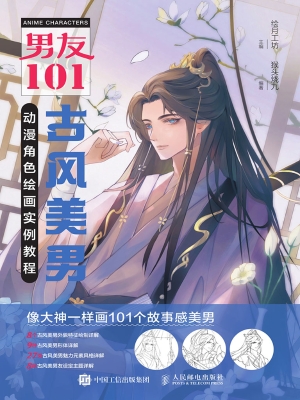 男友101：古风美男动漫