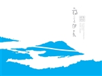 诗意伊春