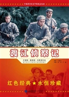 渡江侦察记
