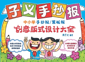 子义手抄报——中小学