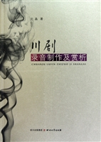 川剧录音制作及赏析
