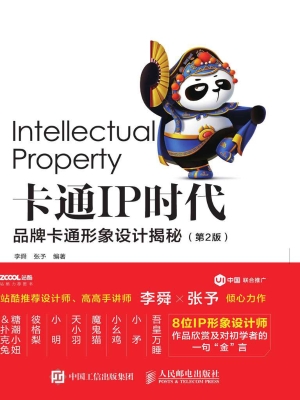 卡通IP时代——品牌卡