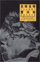 曹兴军素描石膏像