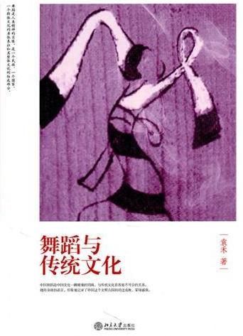 舞蹈与传统文化