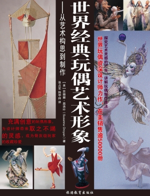 世界经典玩偶艺术形象