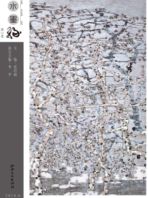 水墨缘（第13卷）