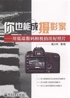 你也能成摄影家——用