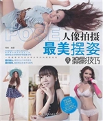 人像拍摄最美摆姿及摄