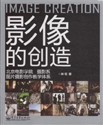 影像的创造——北京电