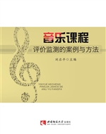 音乐课程评价监测的案