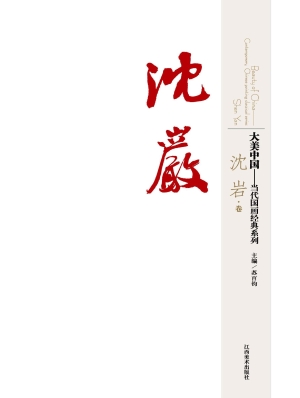 大美中国——当代国画