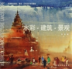 水彩·建筑·景观