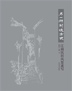 另一种解读方式——江