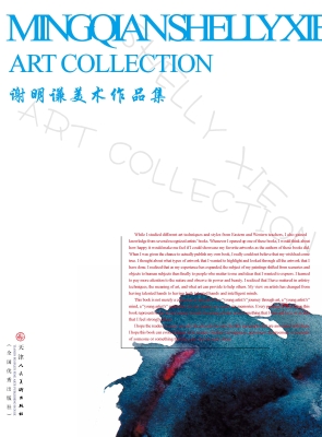 谢明谦美术作品集