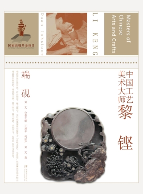中国工艺美术大师黎铿
