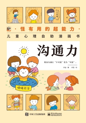 怪有用的超能力：儿童心
