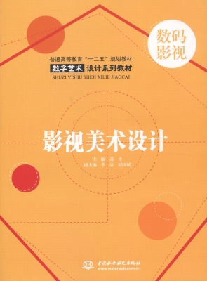 影视美术设计