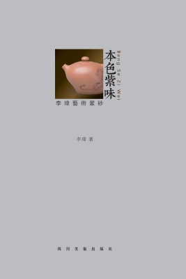 本色紫味