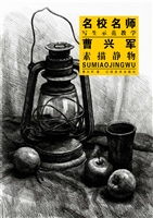 名校名师写生示范教学