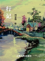 行记