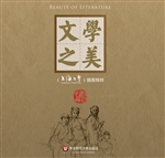 文学之美——《上海文