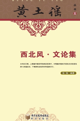 西北风·文论集