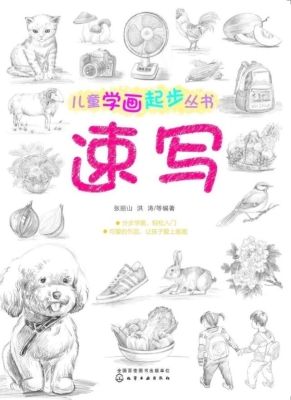 儿童学画起步丛书——