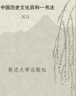 中国历史文化百科--书