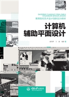 计算机辅助平面设计