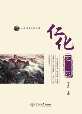仁化艺苑