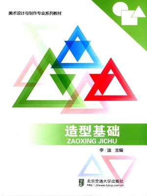 造型基础