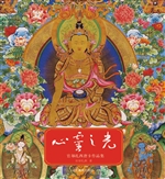 心灵之光——官却扎西