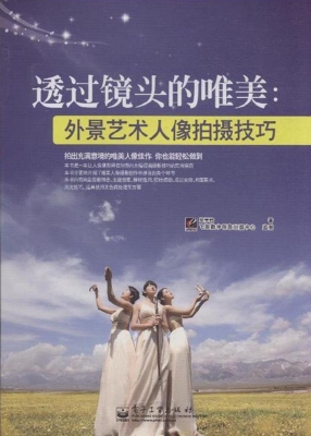 透过镜头的唯美：外景艺